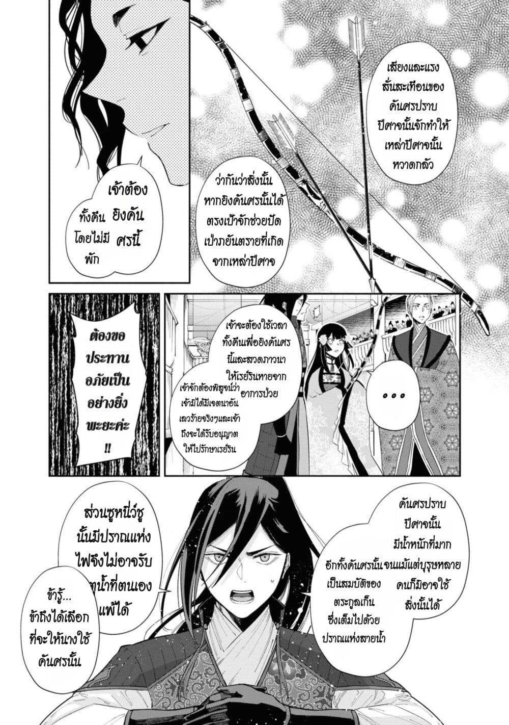 Futsutsuka na Akujo dewa Gozaimasu ga - Suuguu Chouso Torikae Den page 9