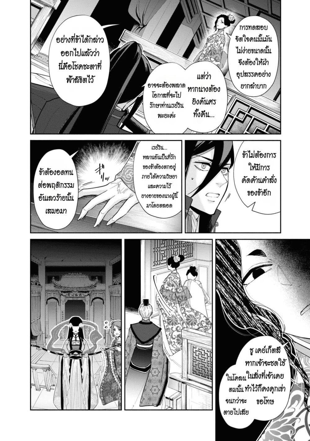 Futsutsuka na Akujo dewa Gozaimasu ga - Suuguu Chouso Torikae Den page 10