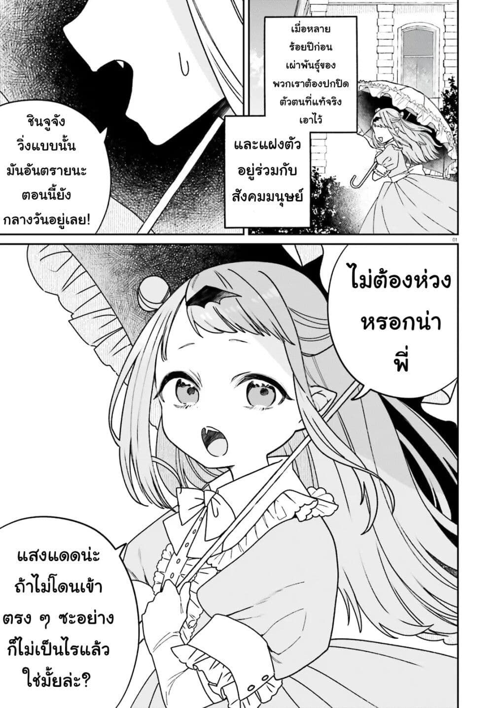 Futsutsukana Kyuketsuki Desuga, Suenagaku Yoroshiku Onegai Shimasu page 1