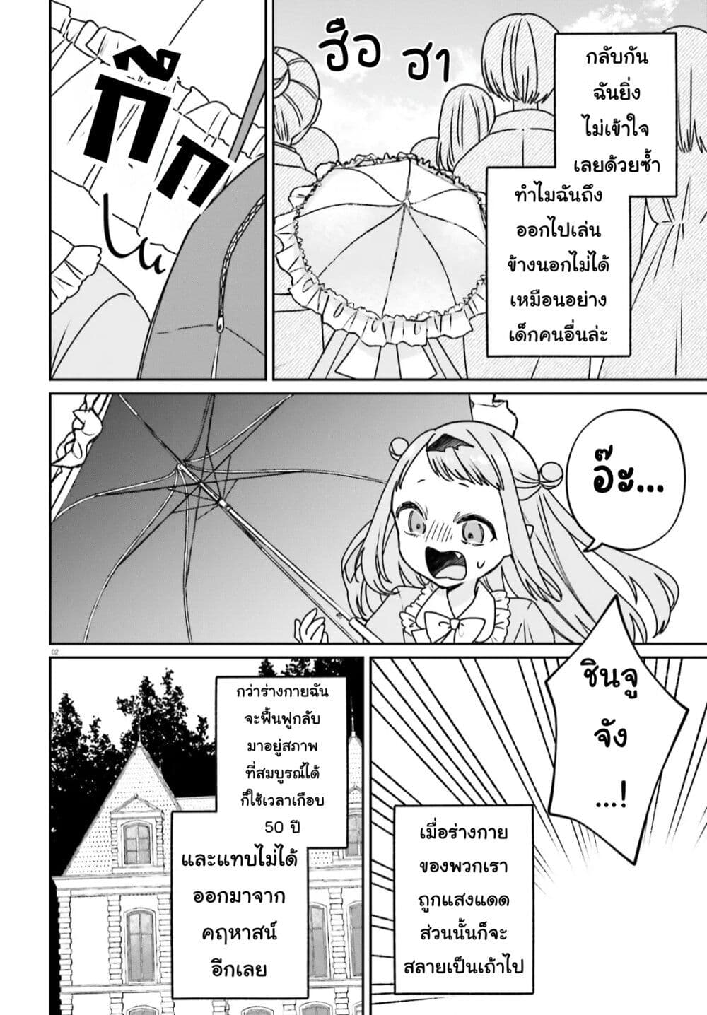 Futsutsukana Kyuketsuki Desuga, Suenagaku Yoroshiku Onegai Shimasu page 2