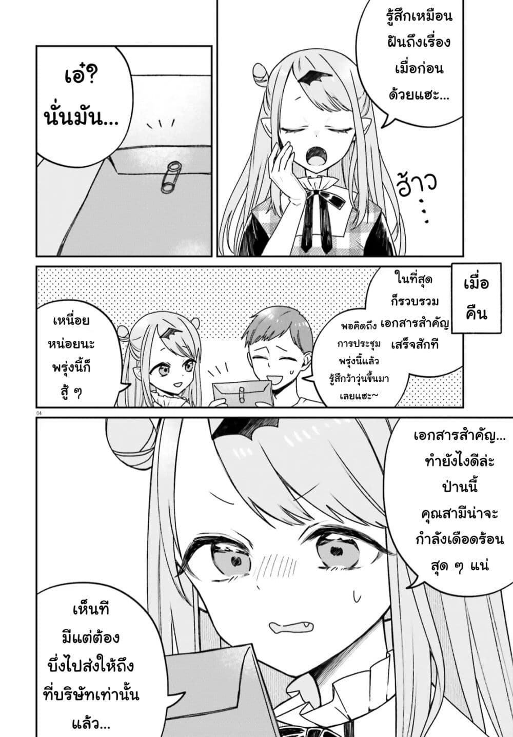 Futsutsukana Kyuketsuki Desuga, Suenagaku Yoroshiku Onegai Shimasu page 4