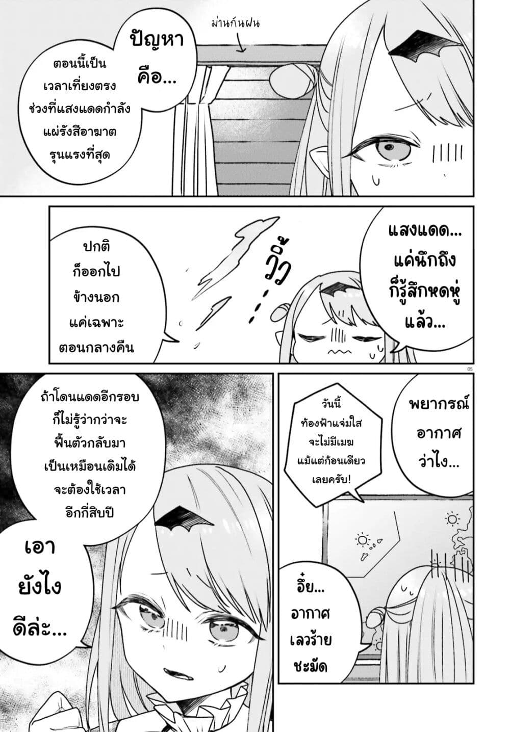 Futsutsukana Kyuketsuki Desuga, Suenagaku Yoroshiku Onegai Shimasu page 5