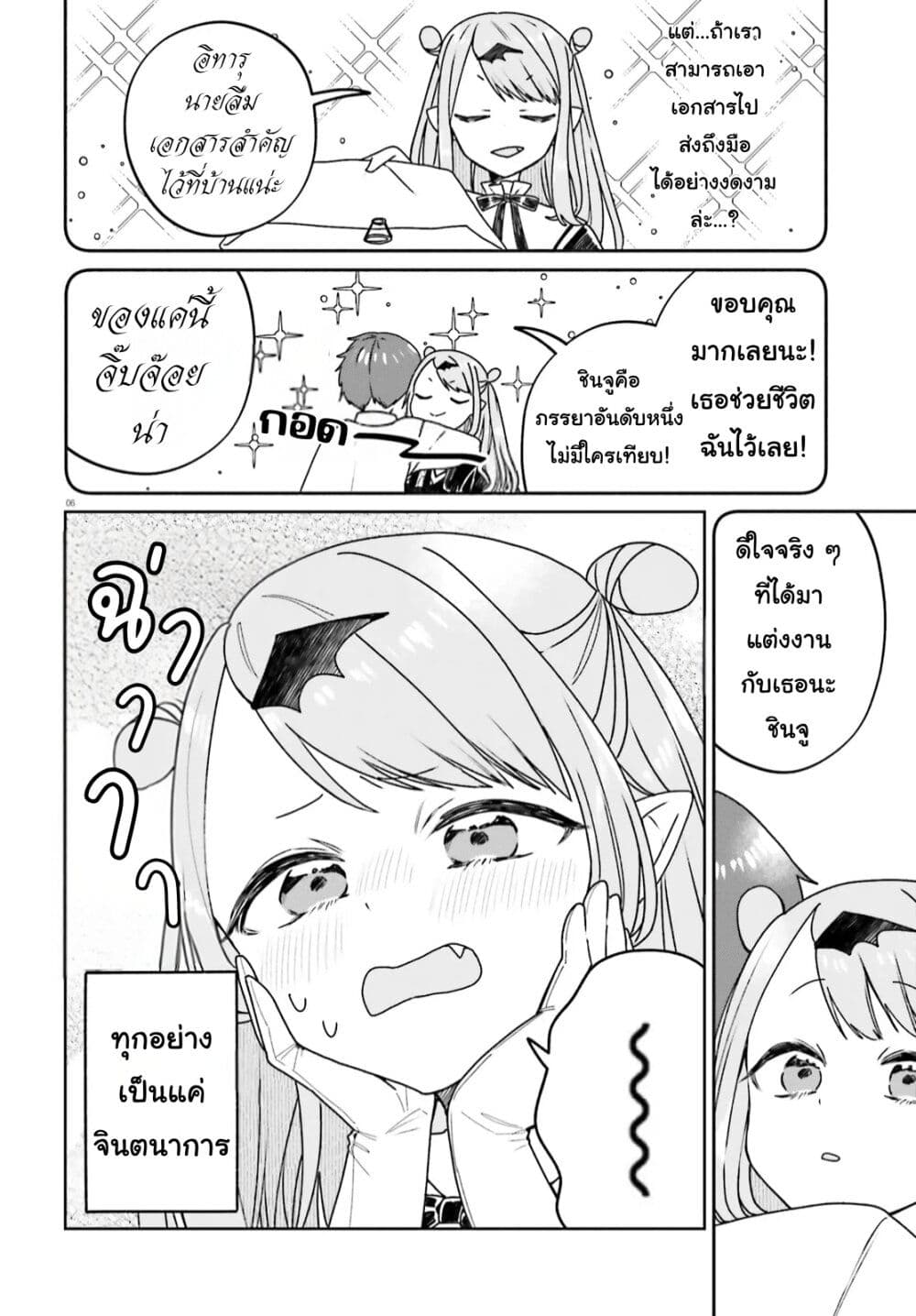 Futsutsukana Kyuketsuki Desuga, Suenagaku Yoroshiku Onegai Shimasu page 6