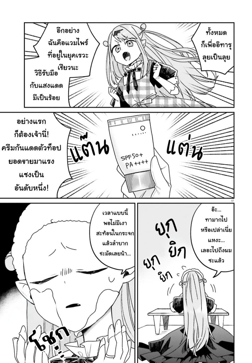 Futsutsukana Kyuketsuki Desuga, Suenagaku Yoroshiku Onegai Shimasu page 7