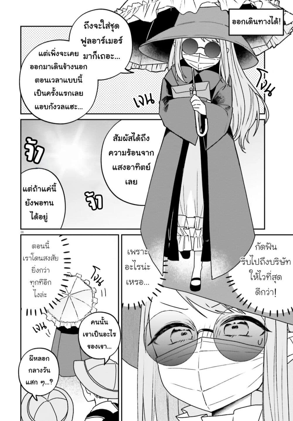 Futsutsukana Kyuketsuki Desuga, Suenagaku Yoroshiku Onegai Shimasu page 8