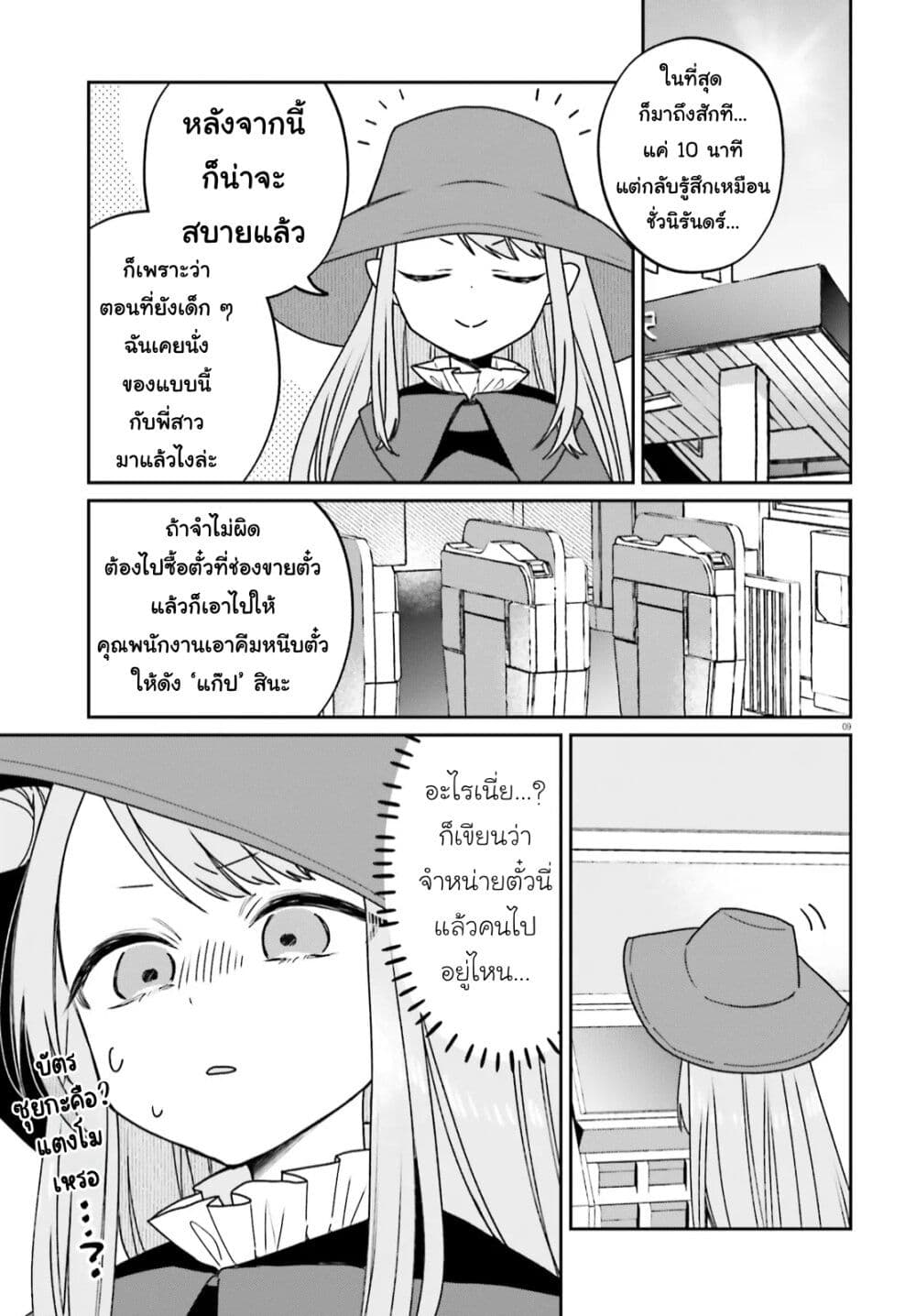 Futsutsukana Kyuketsuki Desuga, Suenagaku Yoroshiku Onegai Shimasu page 9