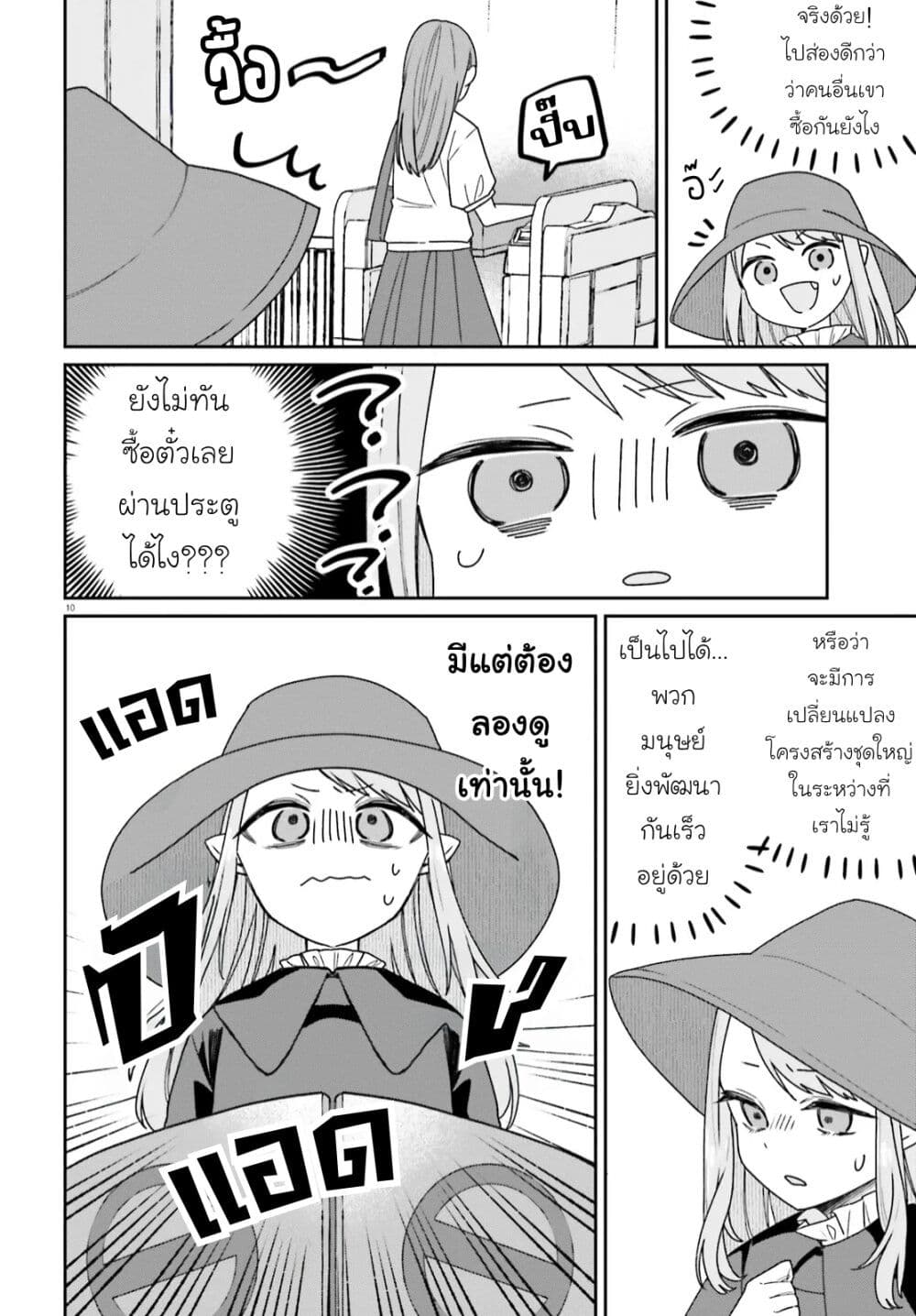 Futsutsukana Kyuketsuki Desuga, Suenagaku Yoroshiku Onegai Shimasu page 10