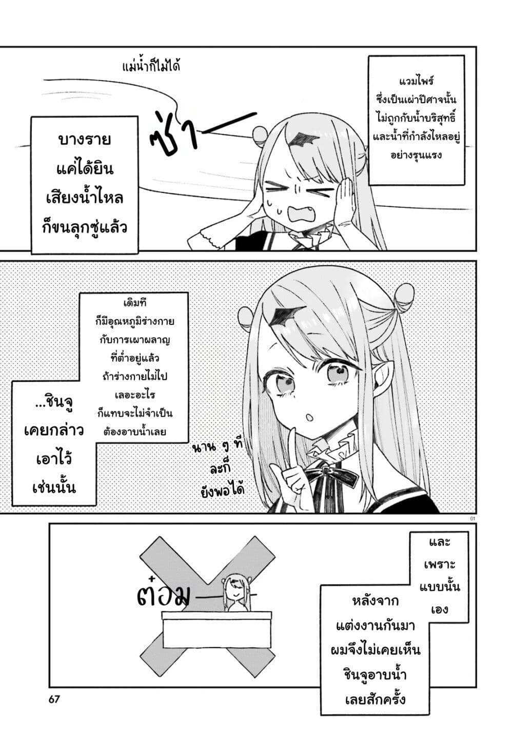 Futsutsukana Kyuketsuki Desuga, Suenagaku Yoroshiku Onegai Shimasu page 1