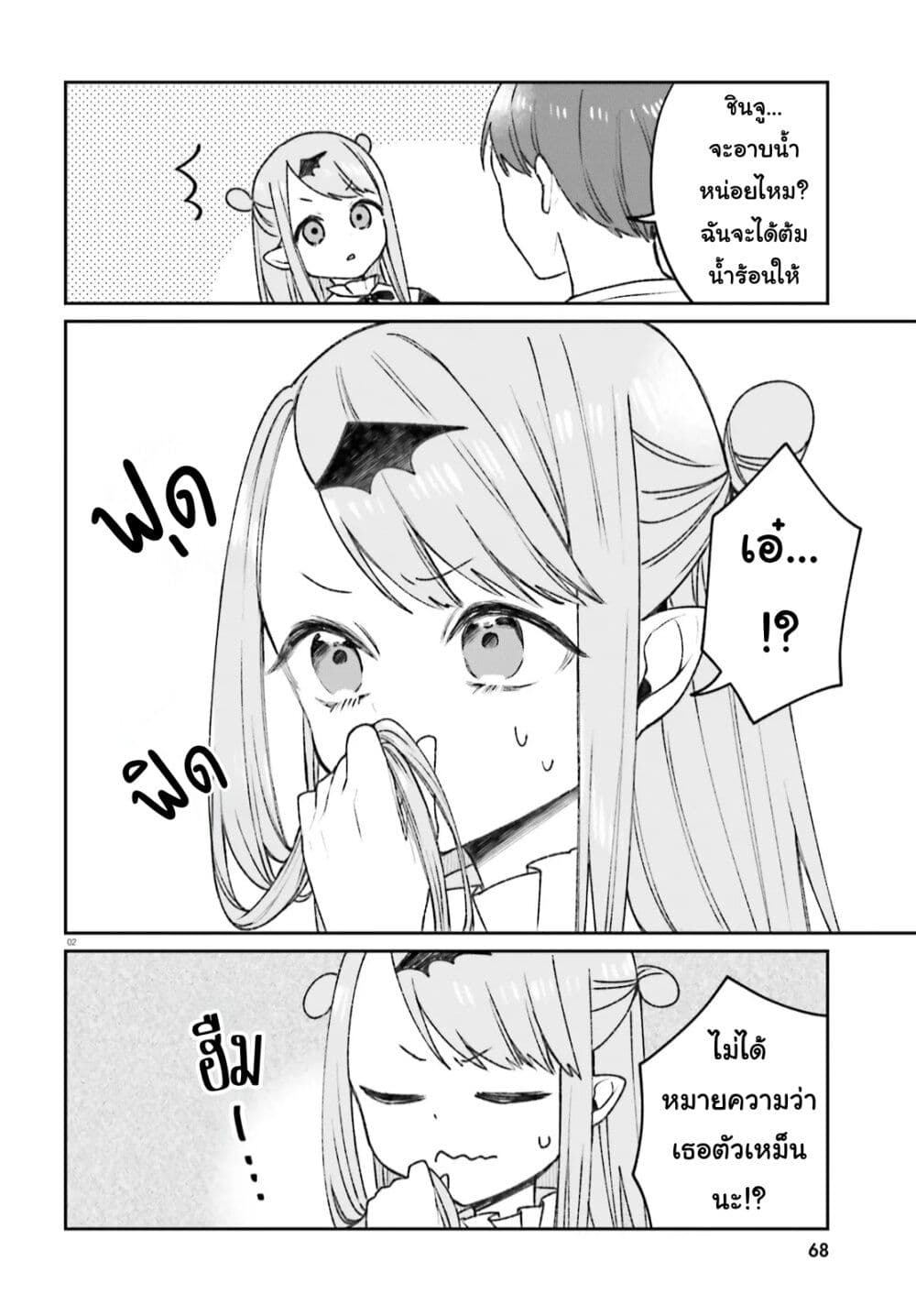 Futsutsukana Kyuketsuki Desuga, Suenagaku Yoroshiku Onegai Shimasu page 2