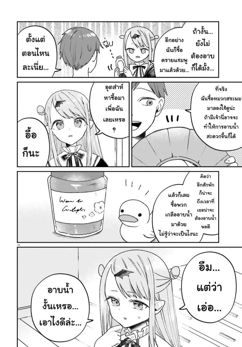 Futsutsukana Kyuketsuki Desuga, Suenagaku Yoroshiku Onegai Shimasu page 4