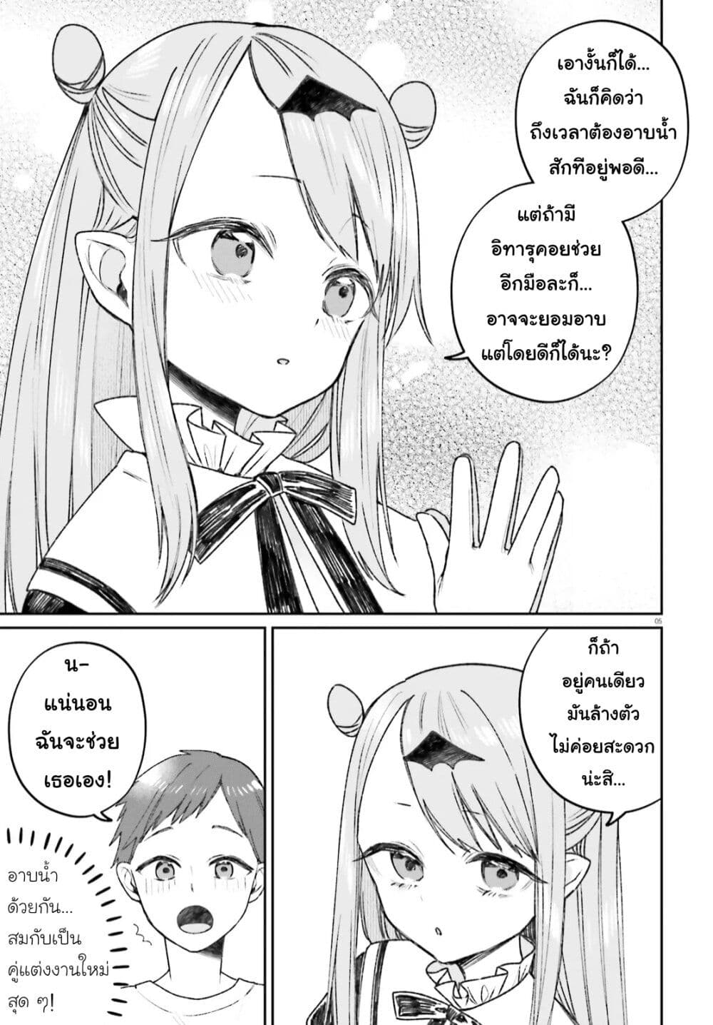 Futsutsukana Kyuketsuki Desuga, Suenagaku Yoroshiku Onegai Shimasu page 5