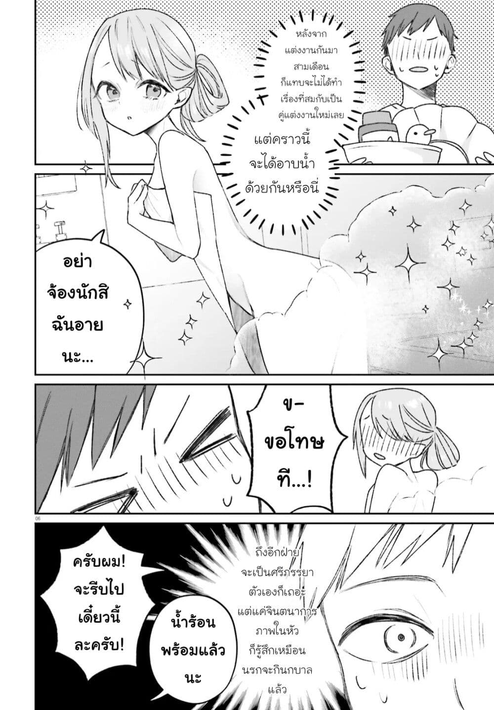Futsutsukana Kyuketsuki Desuga, Suenagaku Yoroshiku Onegai Shimasu page 6
