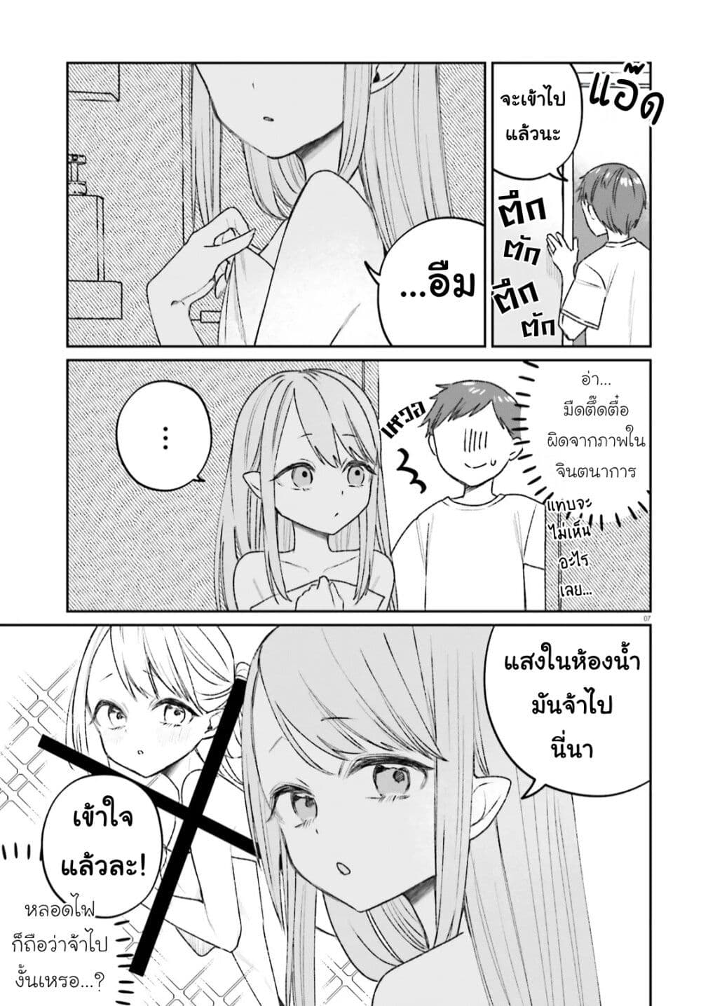 Futsutsukana Kyuketsuki Desuga, Suenagaku Yoroshiku Onegai Shimasu page 7