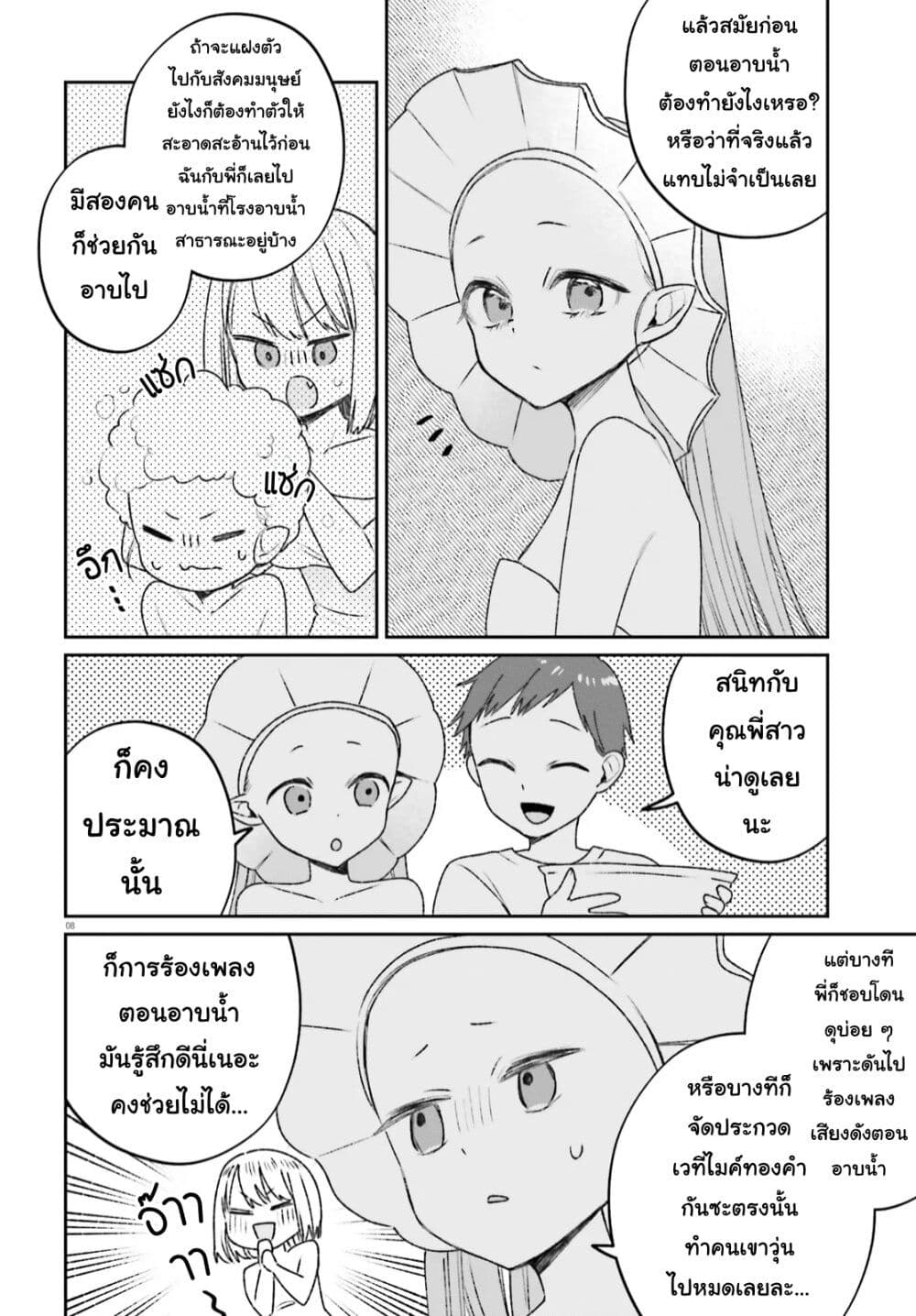Futsutsukana Kyuketsuki Desuga, Suenagaku Yoroshiku Onegai Shimasu page 8