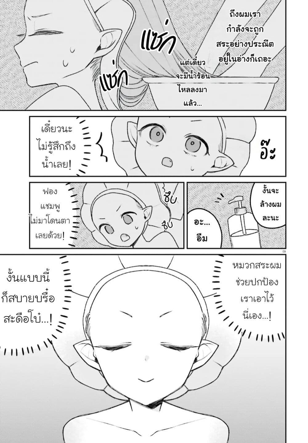 Futsutsukana Kyuketsuki Desuga, Suenagaku Yoroshiku Onegai Shimasu page 9