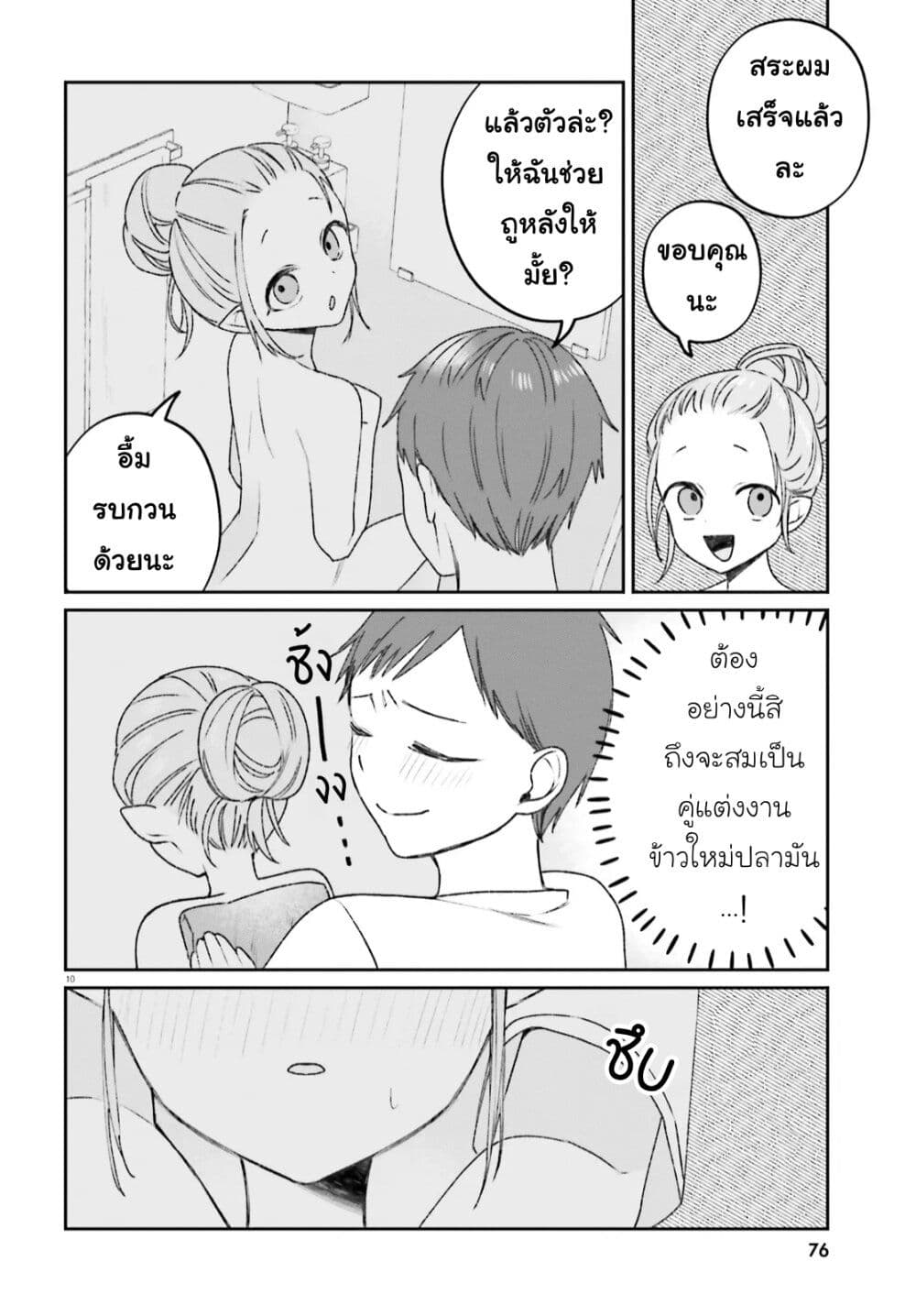 Futsutsukana Kyuketsuki Desuga, Suenagaku Yoroshiku Onegai Shimasu page 10