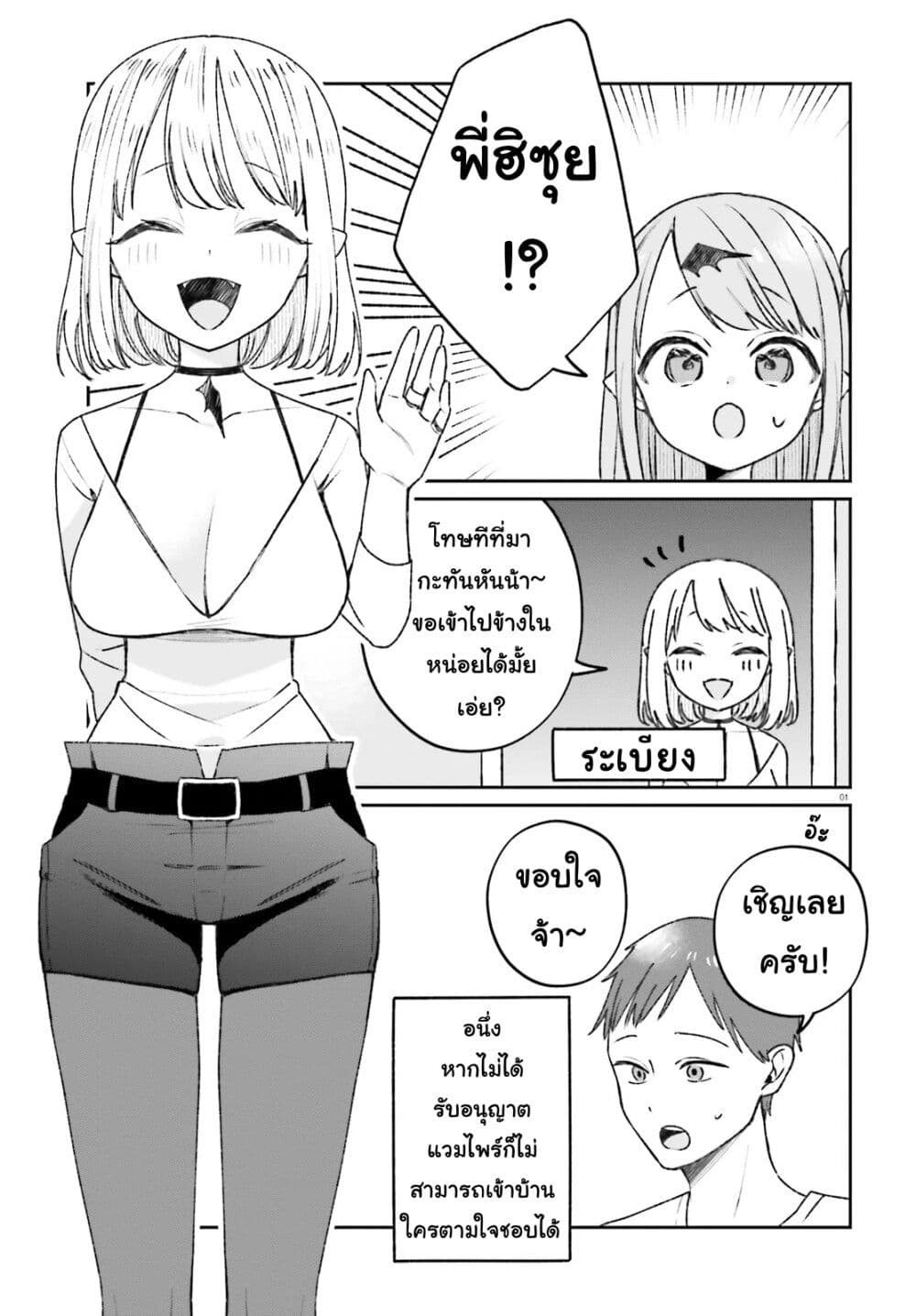 Futsutsukana Kyuketsuki Desuga, Suenagaku Yoroshiku Onegai Shimasu page 1