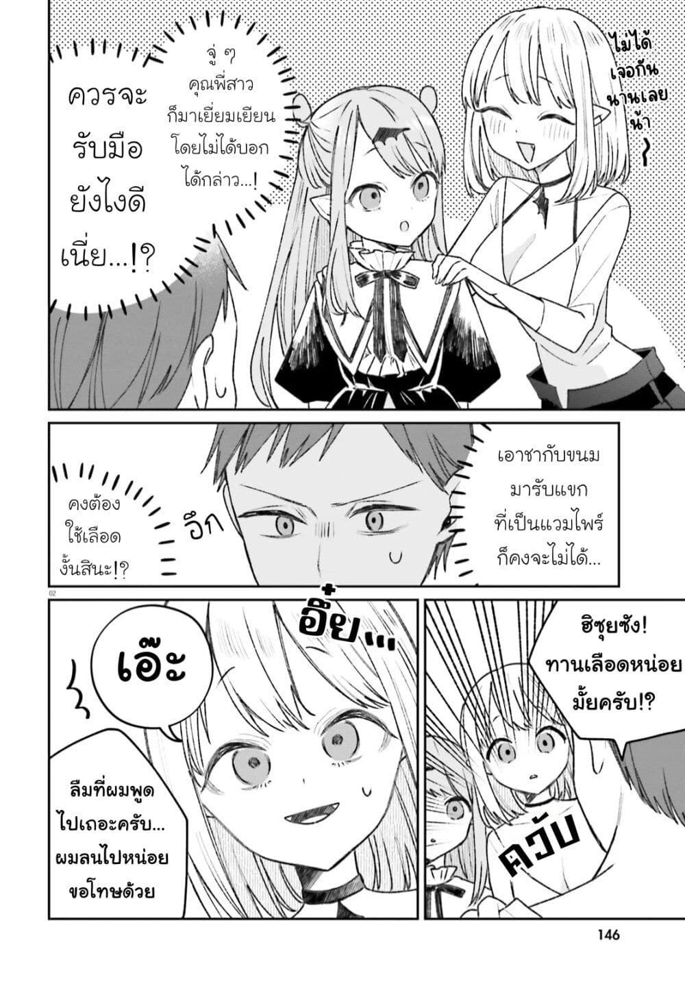Futsutsukana Kyuketsuki Desuga, Suenagaku Yoroshiku Onegai Shimasu page 2