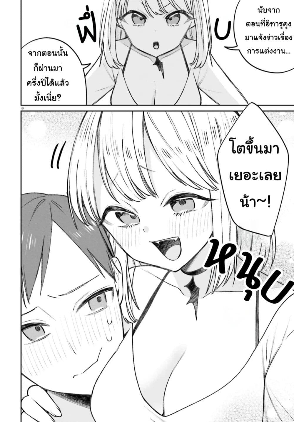 Futsutsukana Kyuketsuki Desuga, Suenagaku Yoroshiku Onegai Shimasu page 4