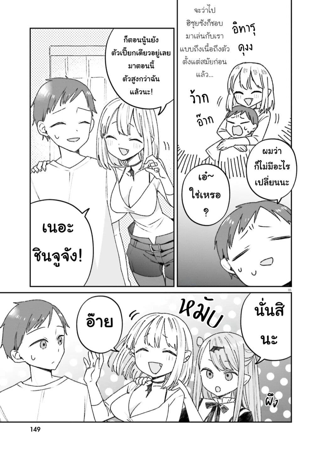 Futsutsukana Kyuketsuki Desuga, Suenagaku Yoroshiku Onegai Shimasu page 5