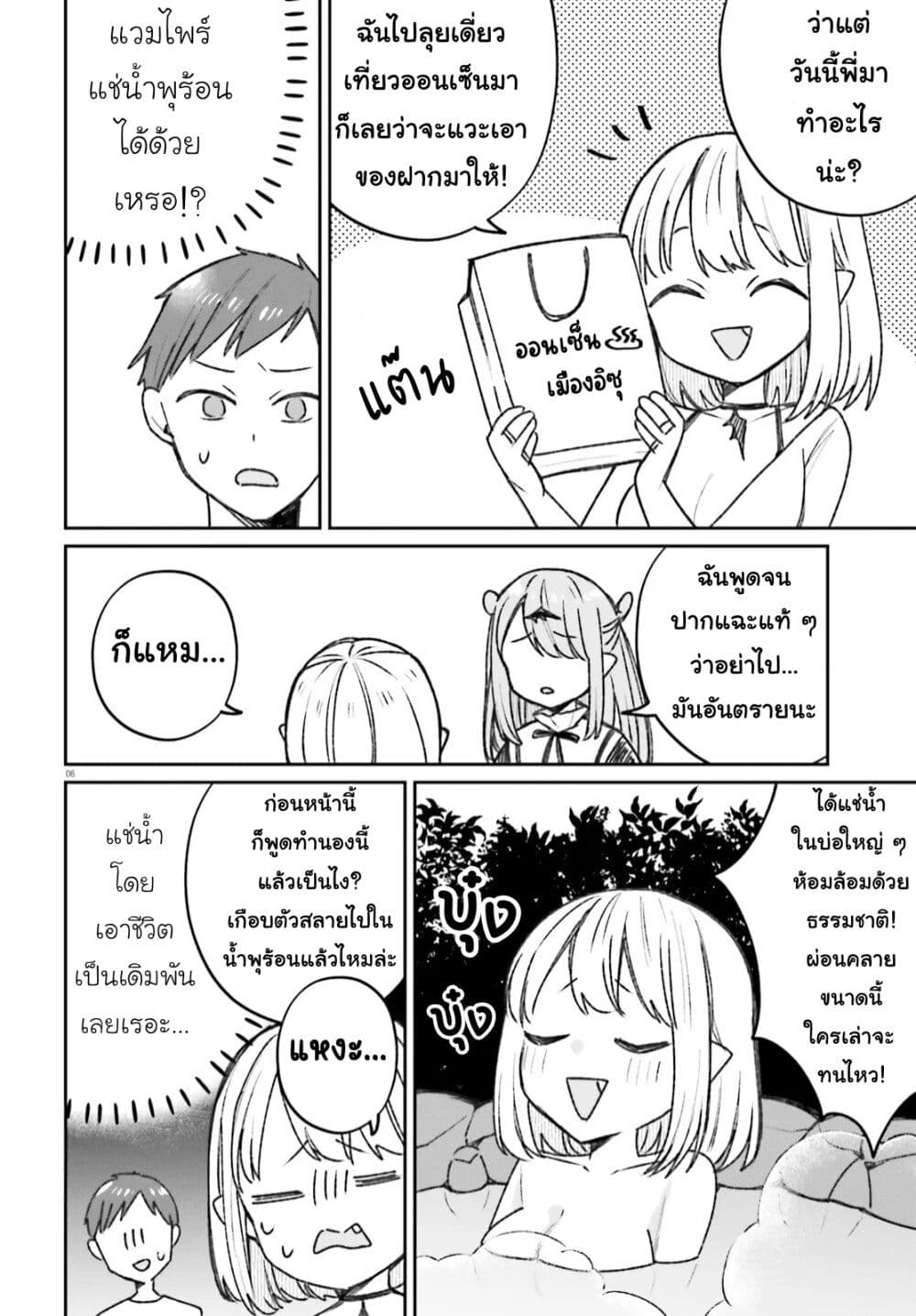 Futsutsukana Kyuketsuki Desuga, Suenagaku Yoroshiku Onegai Shimasu page 6