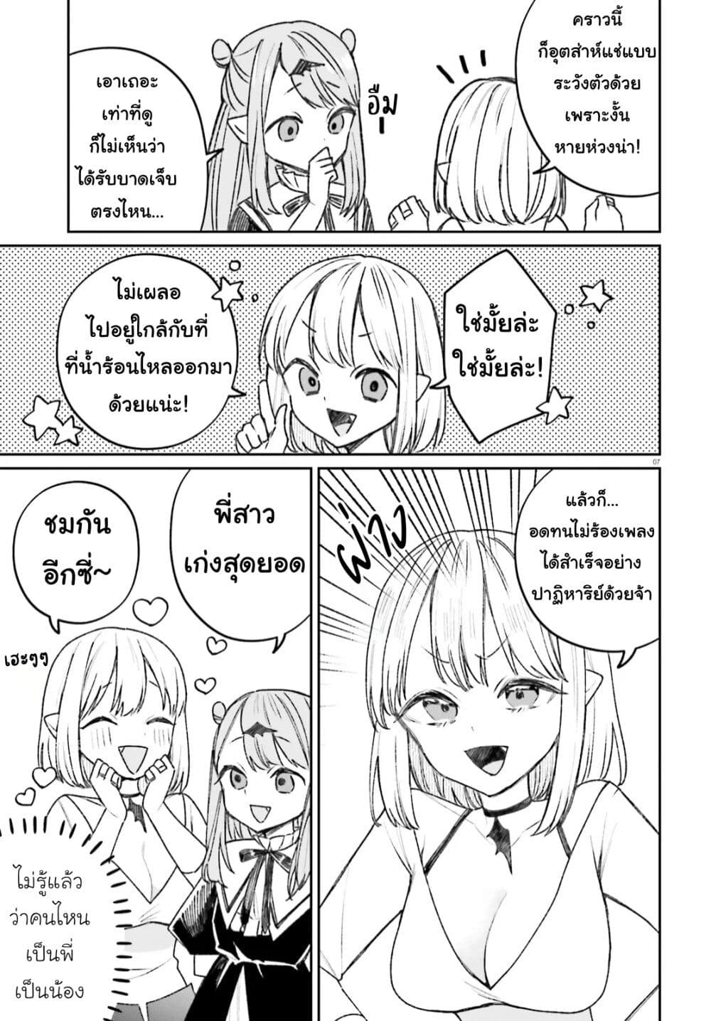 Futsutsukana Kyuketsuki Desuga, Suenagaku Yoroshiku Onegai Shimasu page 7