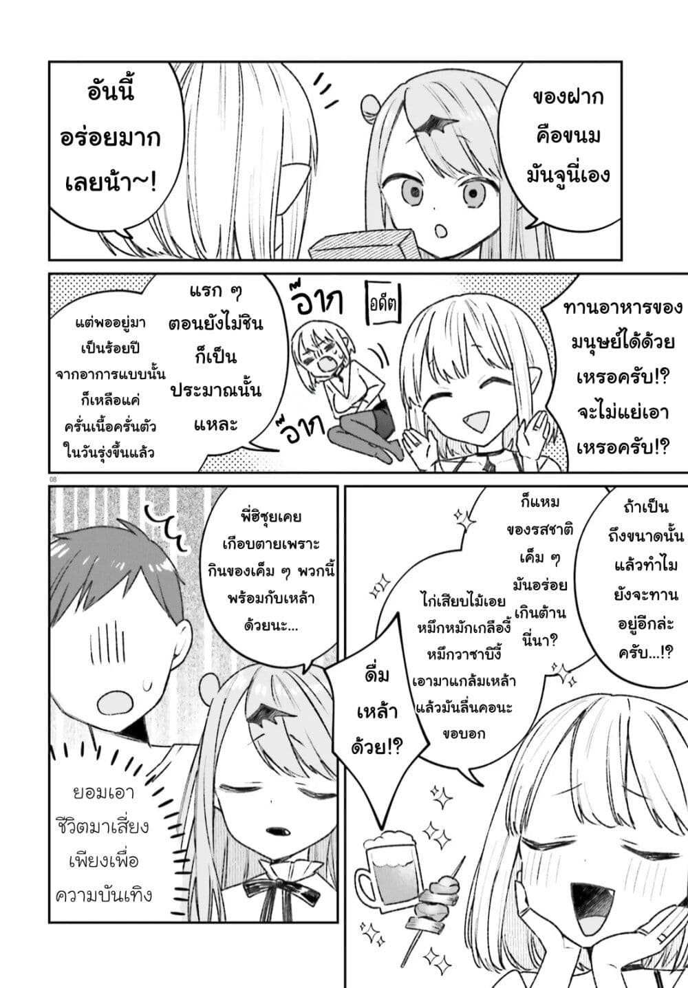 Futsutsukana Kyuketsuki Desuga, Suenagaku Yoroshiku Onegai Shimasu page 8