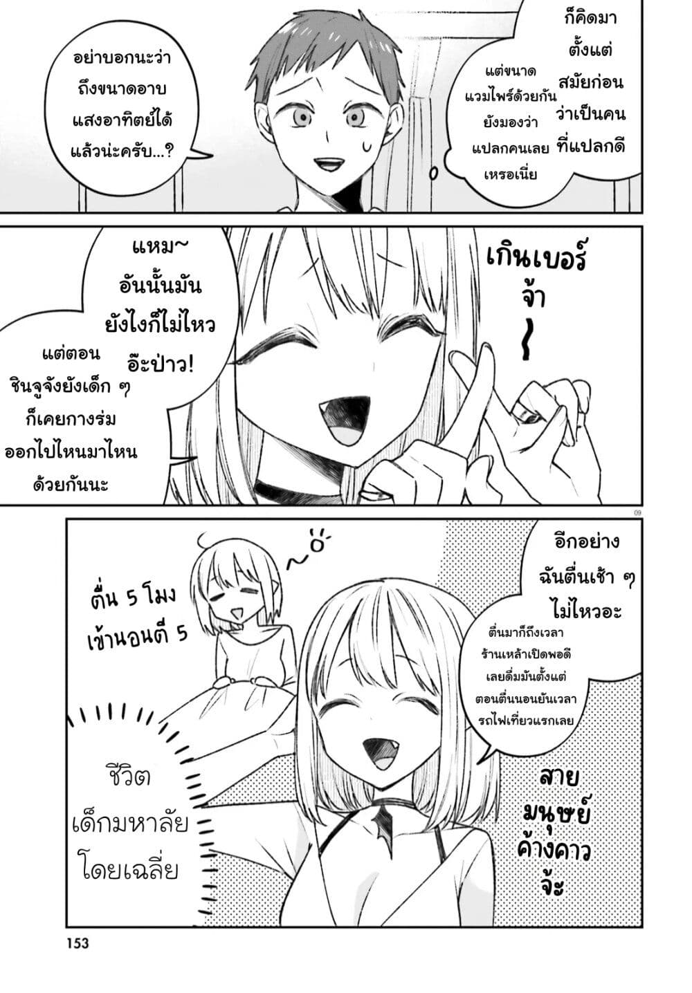 Futsutsukana Kyuketsuki Desuga, Suenagaku Yoroshiku Onegai Shimasu page 9