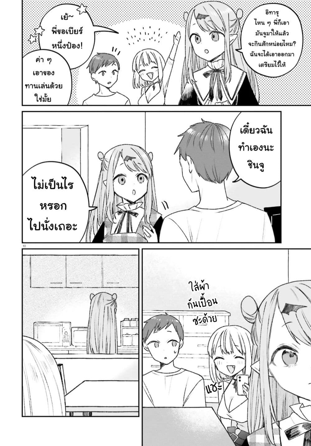 Futsutsukana Kyuketsuki Desuga, Suenagaku Yoroshiku Onegai Shimasu page 10