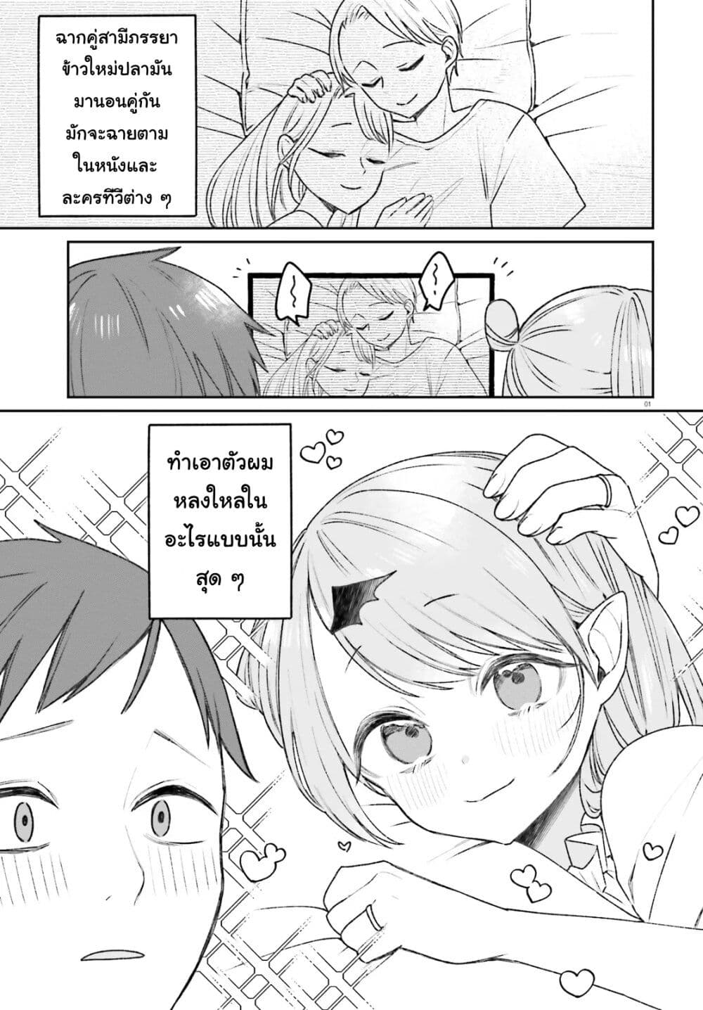 Futsutsukana Kyuketsuki Desuga, Suenagaku Yoroshiku Onegai Shimasu page 1