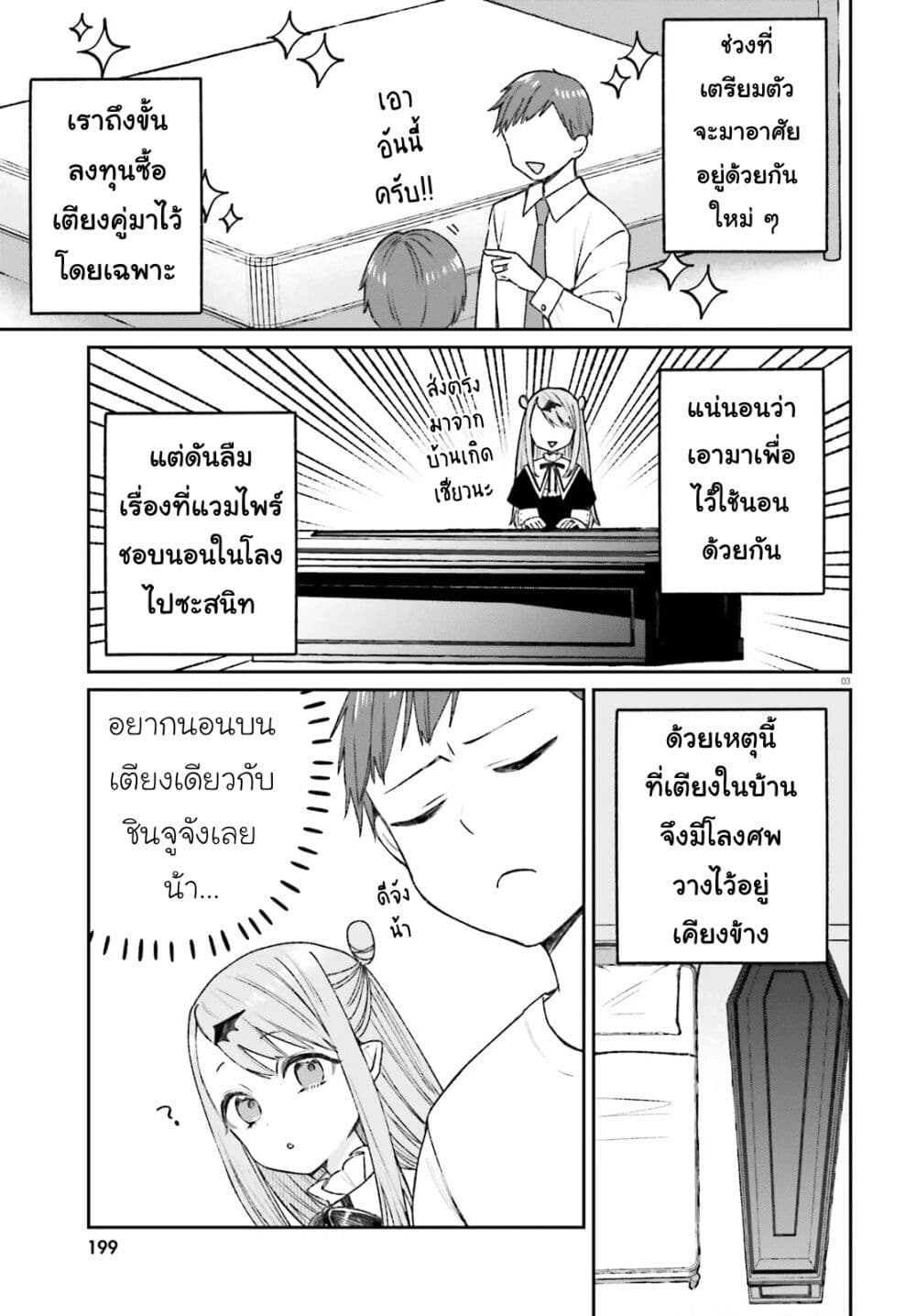 Futsutsukana Kyuketsuki Desuga, Suenagaku Yoroshiku Onegai Shimasu page 3