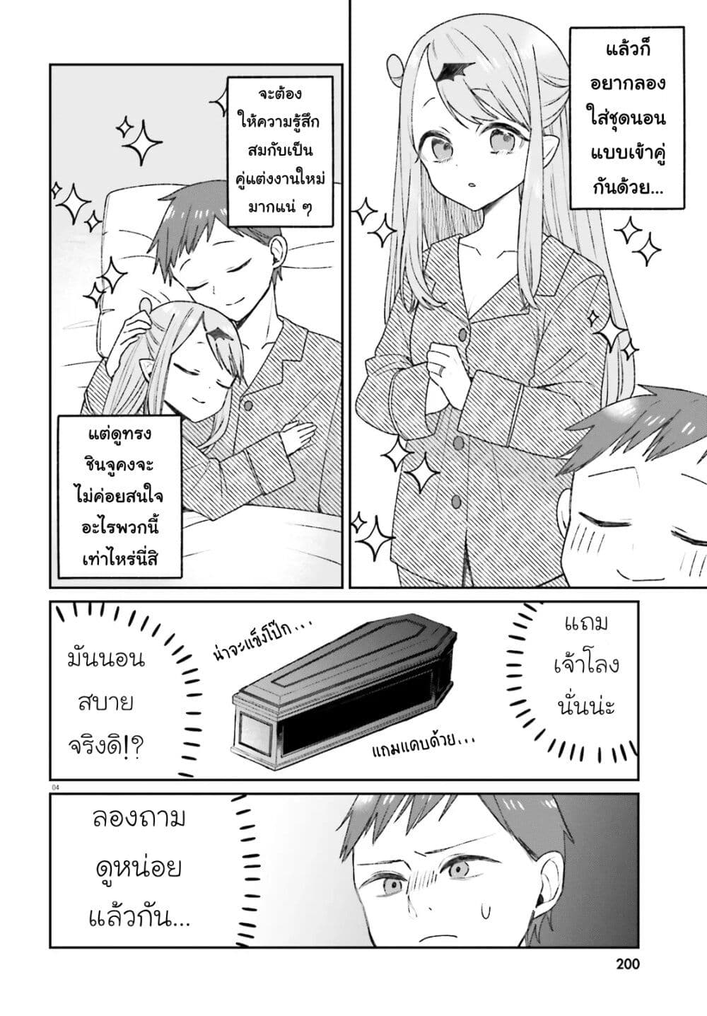 Futsutsukana Kyuketsuki Desuga, Suenagaku Yoroshiku Onegai Shimasu page 4
