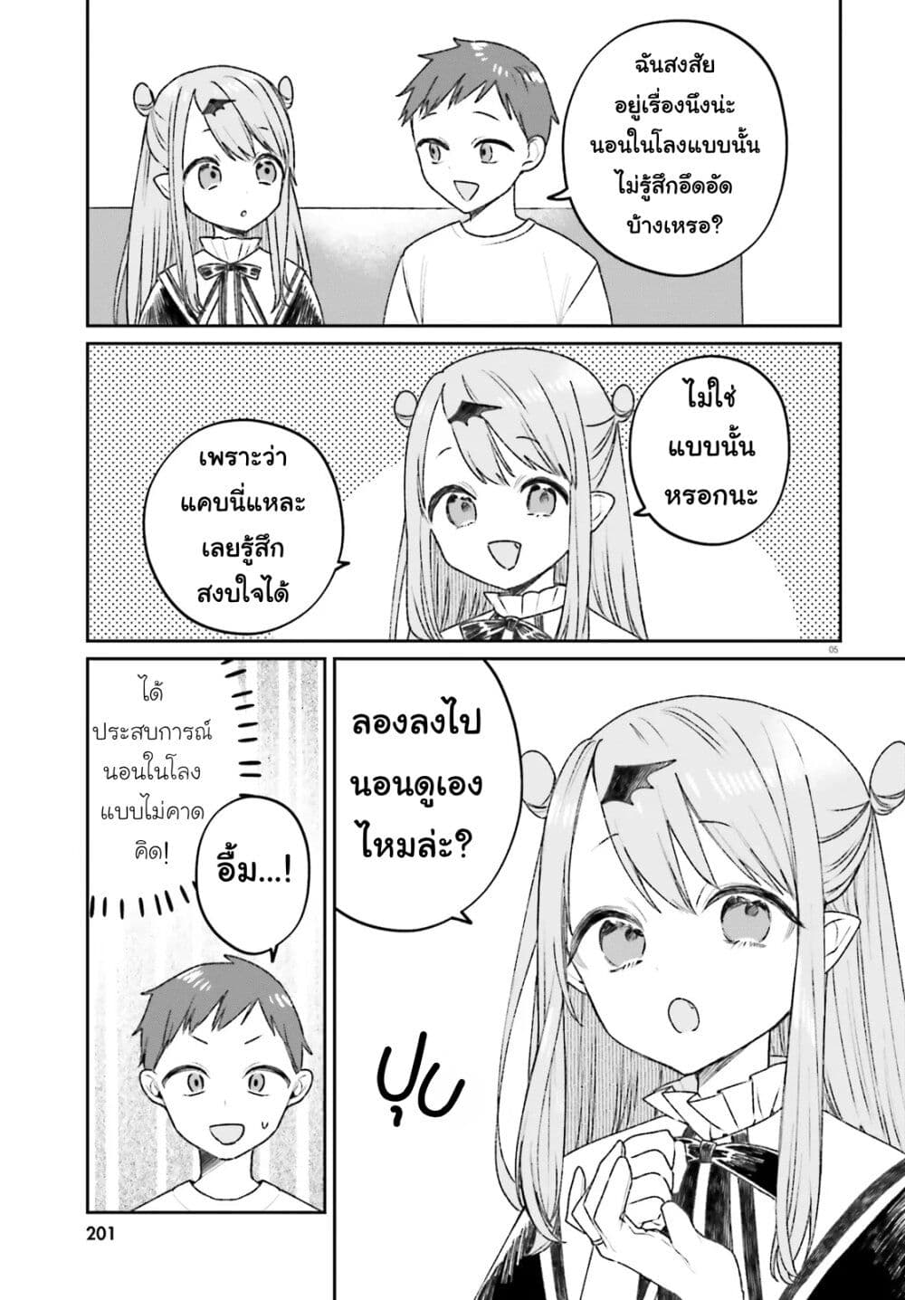 Futsutsukana Kyuketsuki Desuga, Suenagaku Yoroshiku Onegai Shimasu page 5