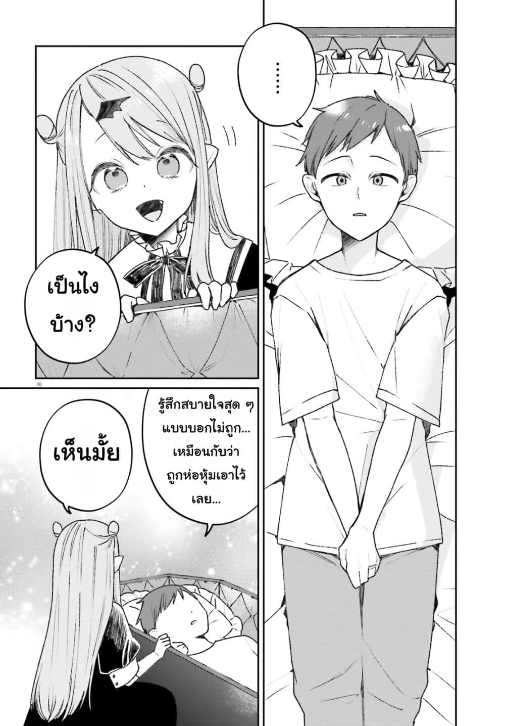 Futsutsukana Kyuketsuki Desuga, Suenagaku Yoroshiku Onegai Shimasu page 6