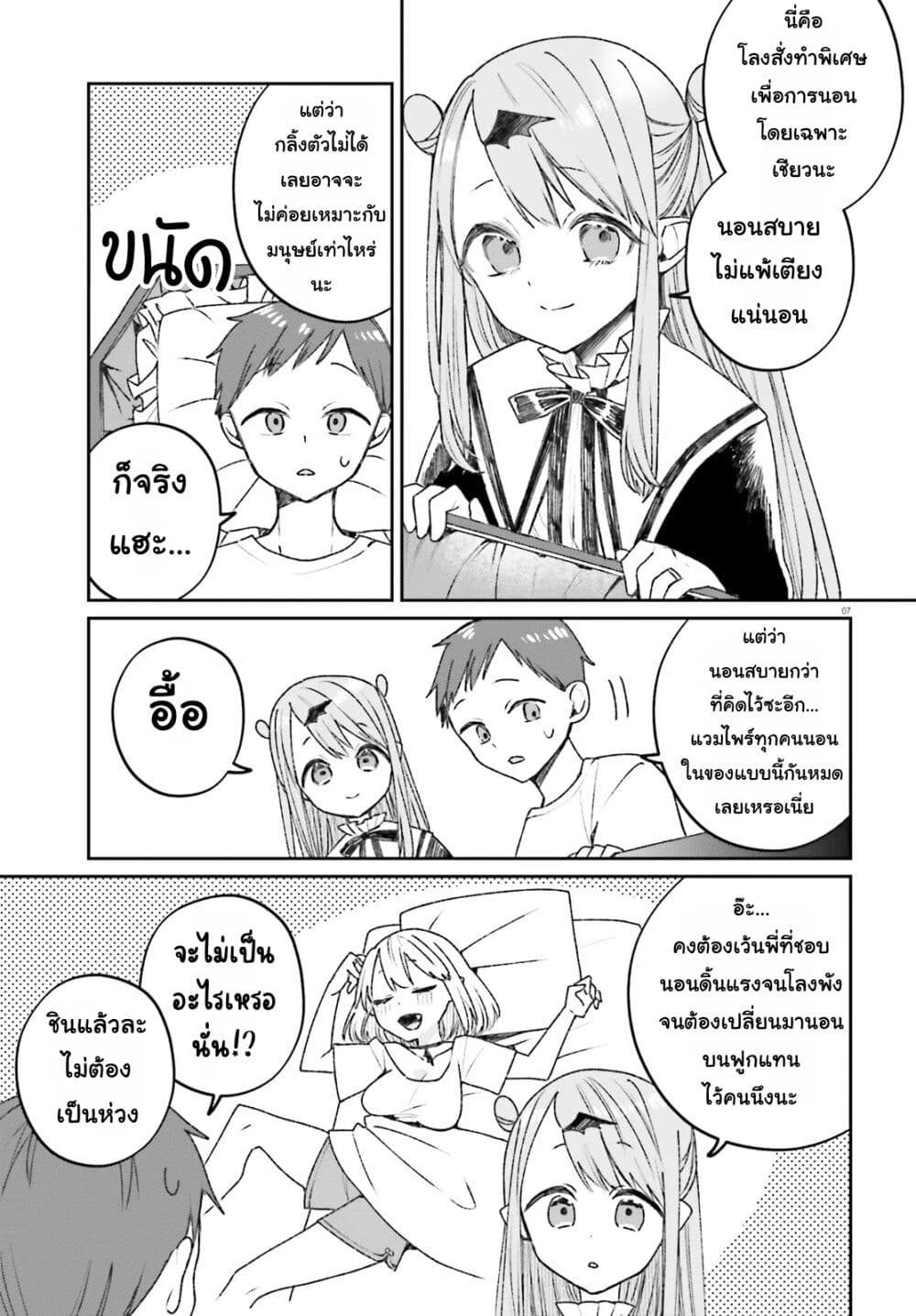 Futsutsukana Kyuketsuki Desuga, Suenagaku Yoroshiku Onegai Shimasu page 7