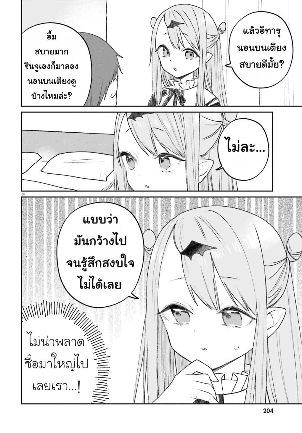 Futsutsukana Kyuketsuki Desuga, Suenagaku Yoroshiku Onegai Shimasu page 8