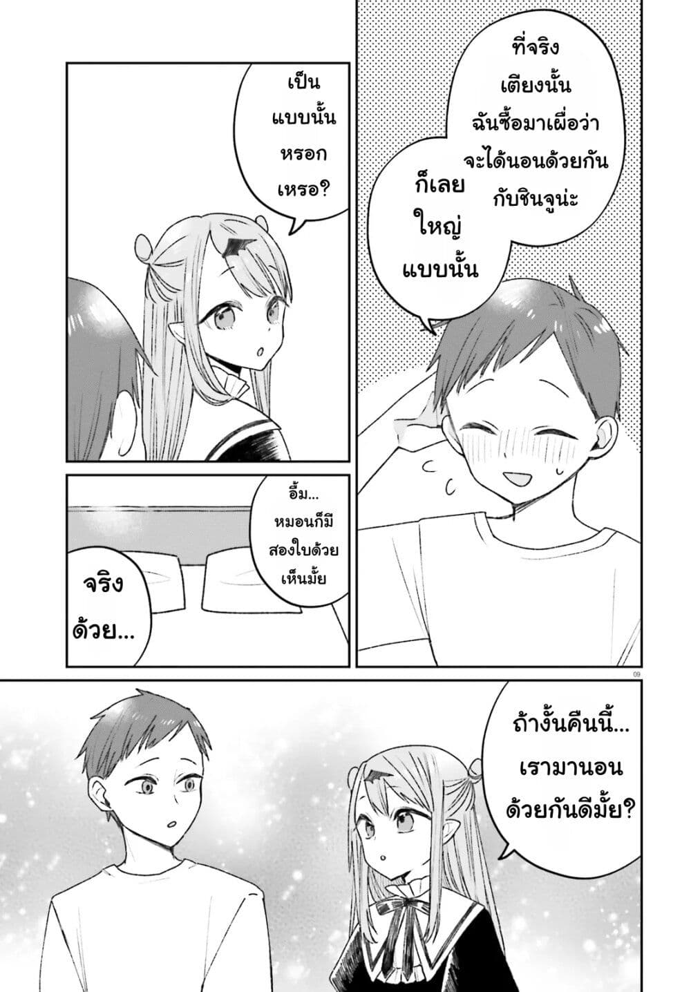Futsutsukana Kyuketsuki Desuga, Suenagaku Yoroshiku Onegai Shimasu page 9