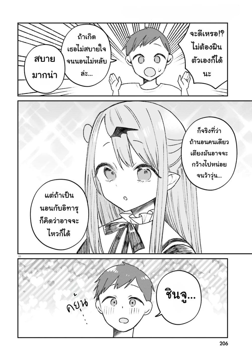 Futsutsukana Kyuketsuki Desuga, Suenagaku Yoroshiku Onegai Shimasu page 10