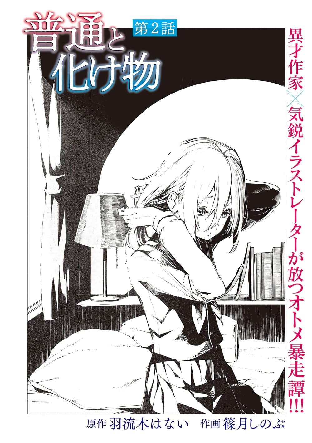 Futsuu to Bakemono page 1