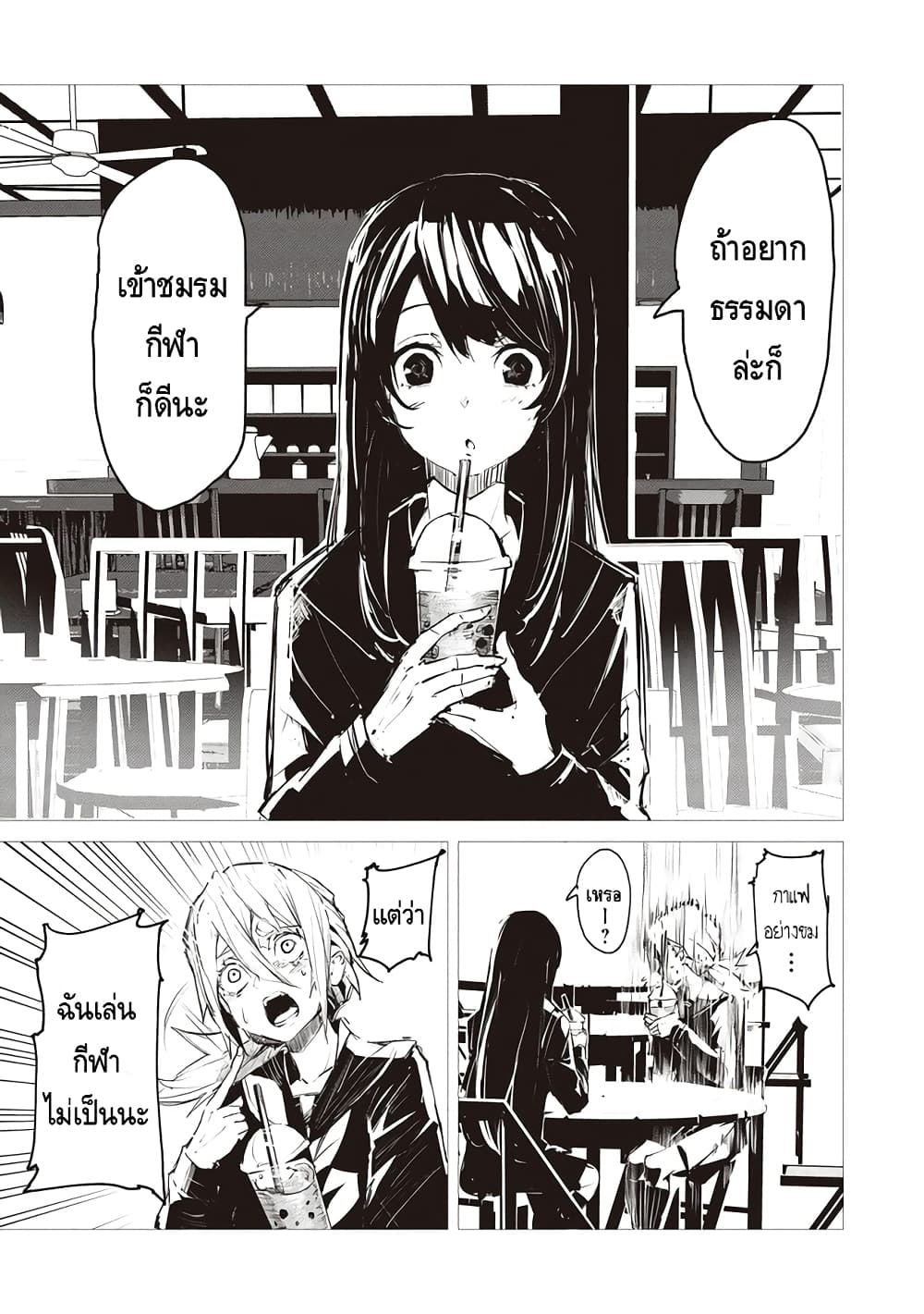 Futsuu to Bakemono page 2