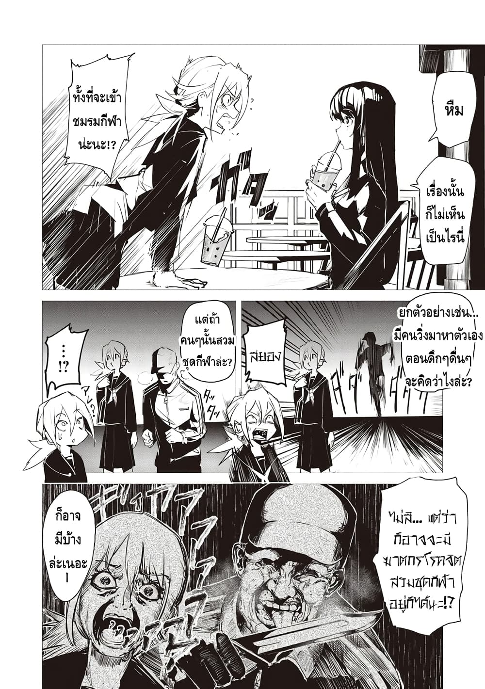 Futsuu to Bakemono page 3