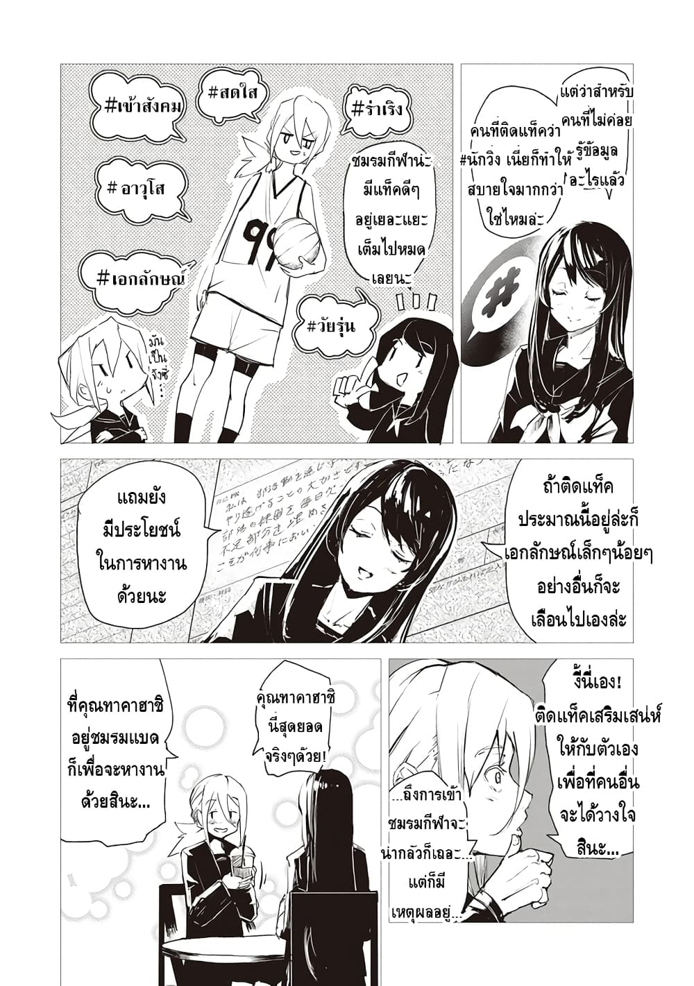 Futsuu to Bakemono page 4