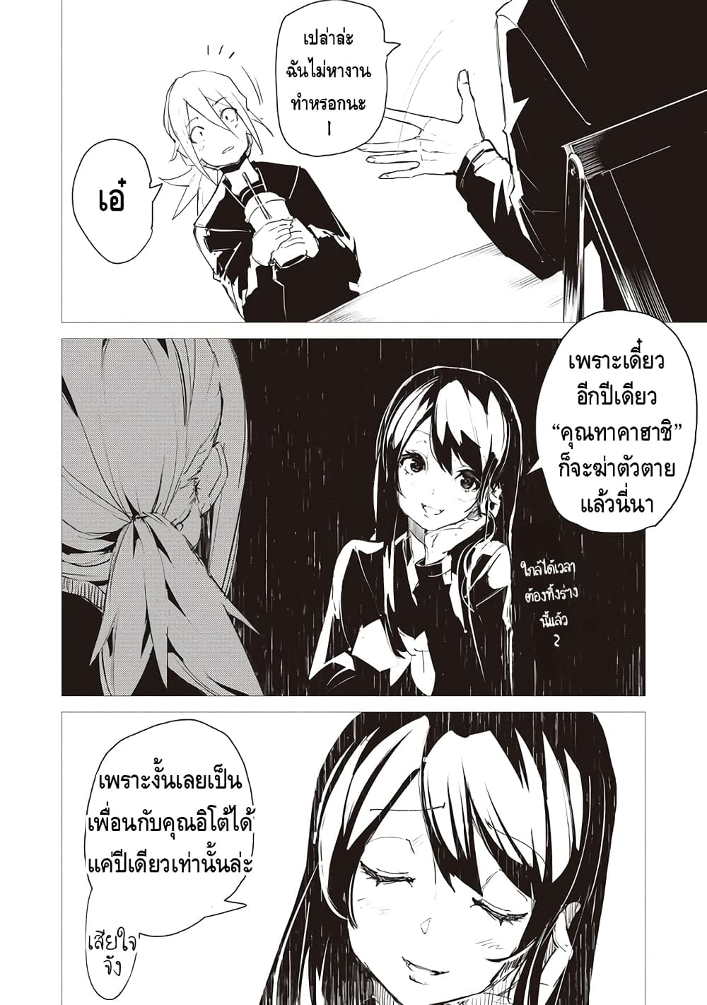 Futsuu to Bakemono page 5