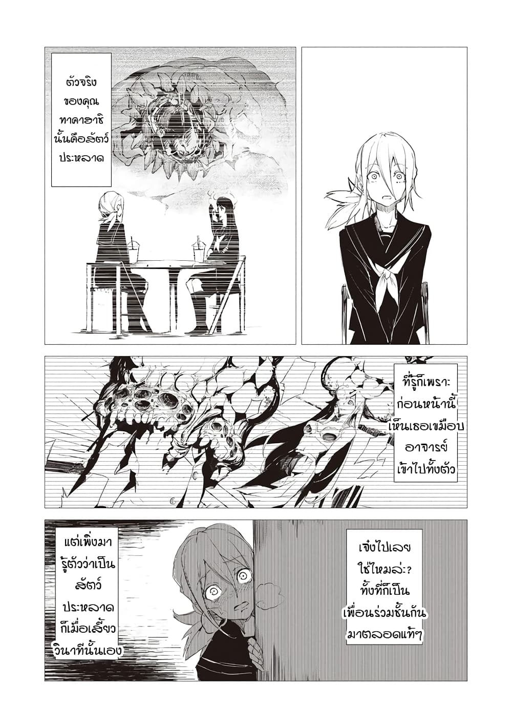 Futsuu to Bakemono page 6
