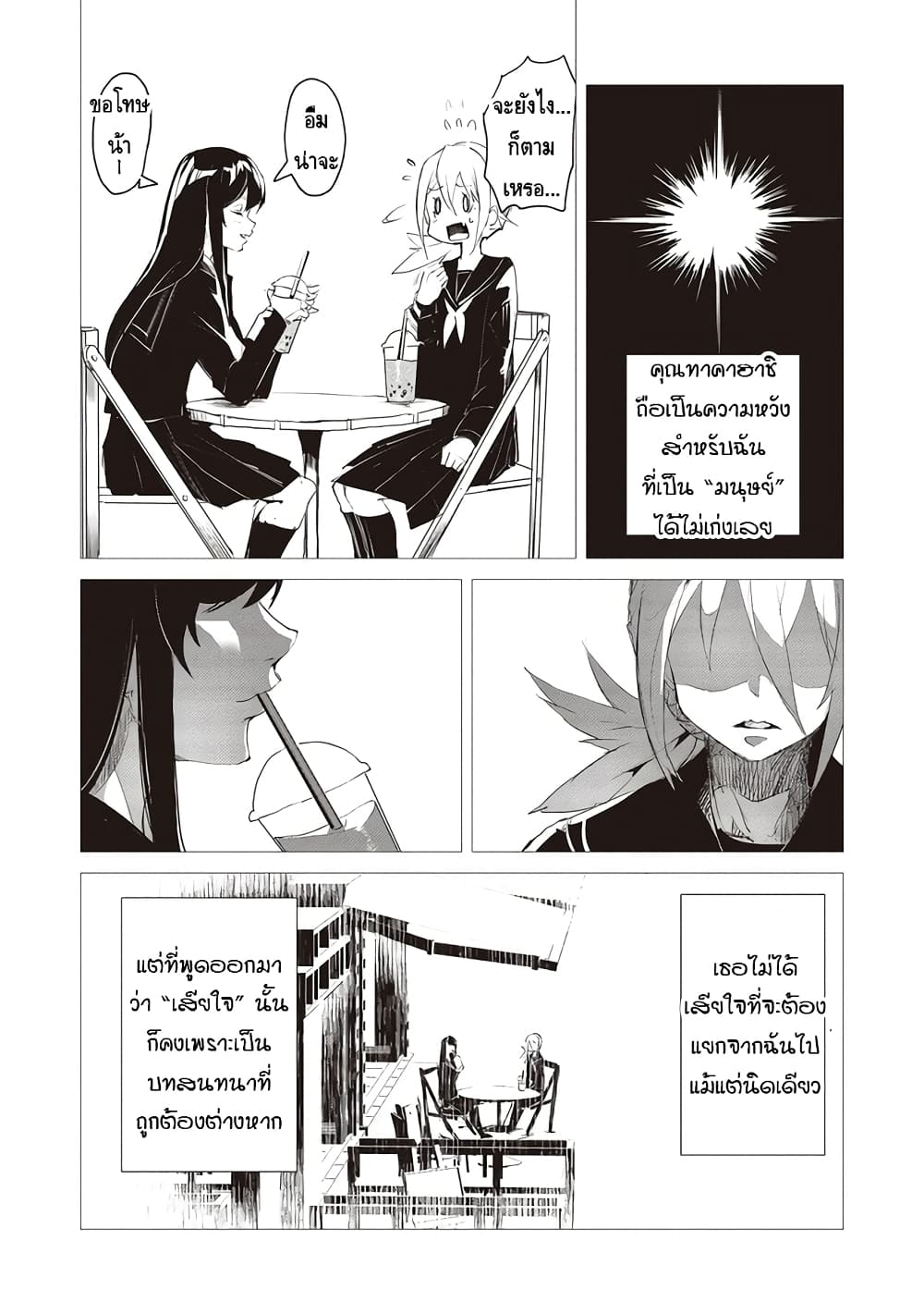 Futsuu to Bakemono page 7