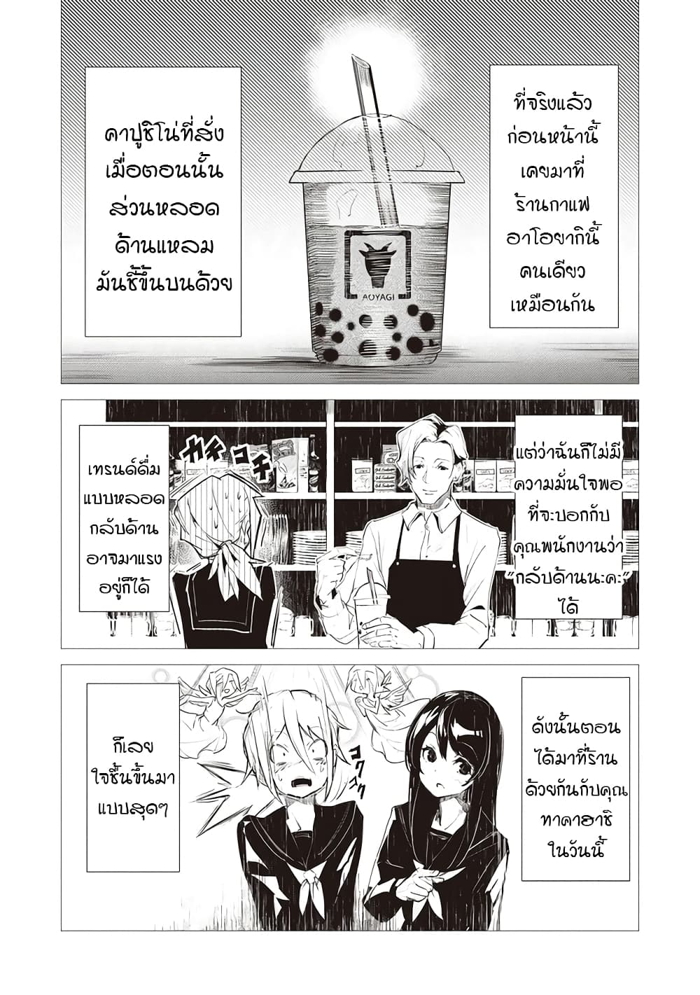 Futsuu to Bakemono page 9