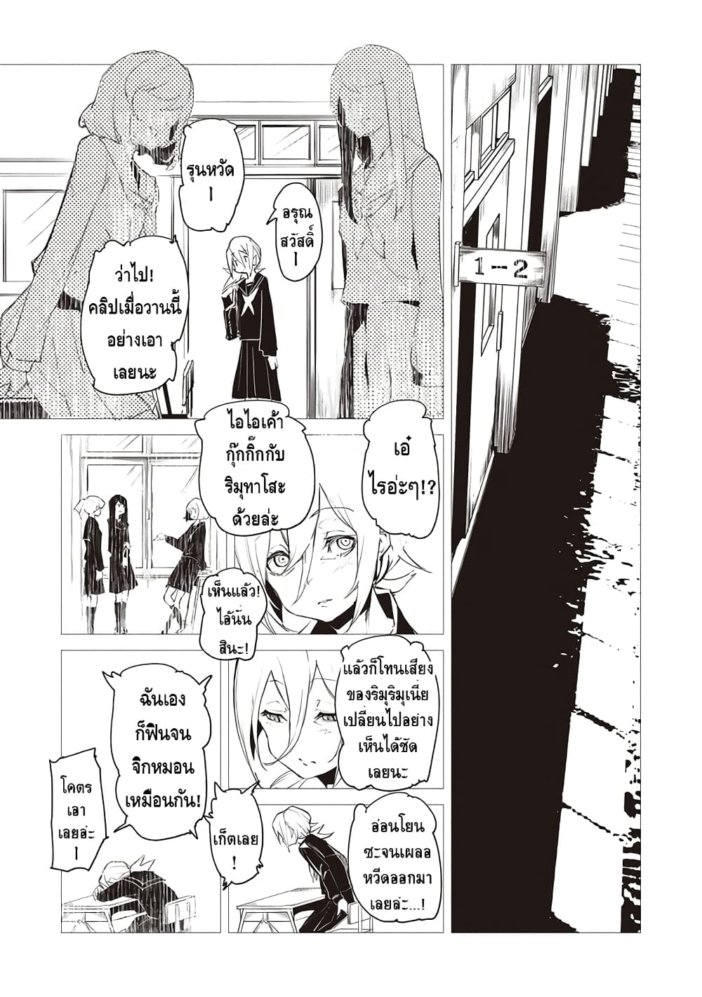 Futsuu to Bakemono page 10
