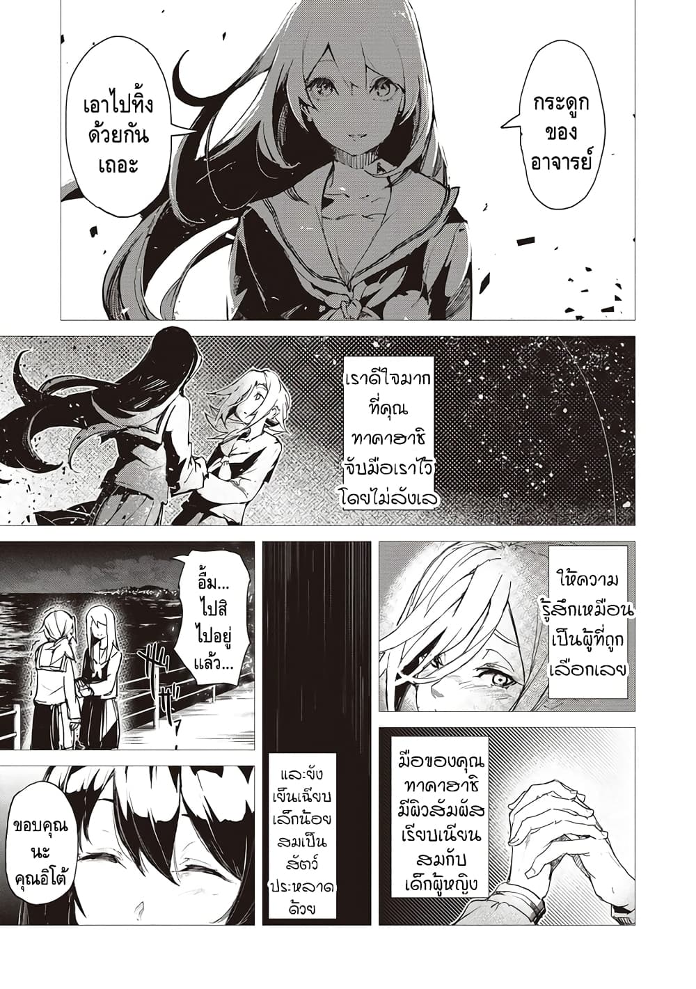 Futsuu to Bakemono page 2