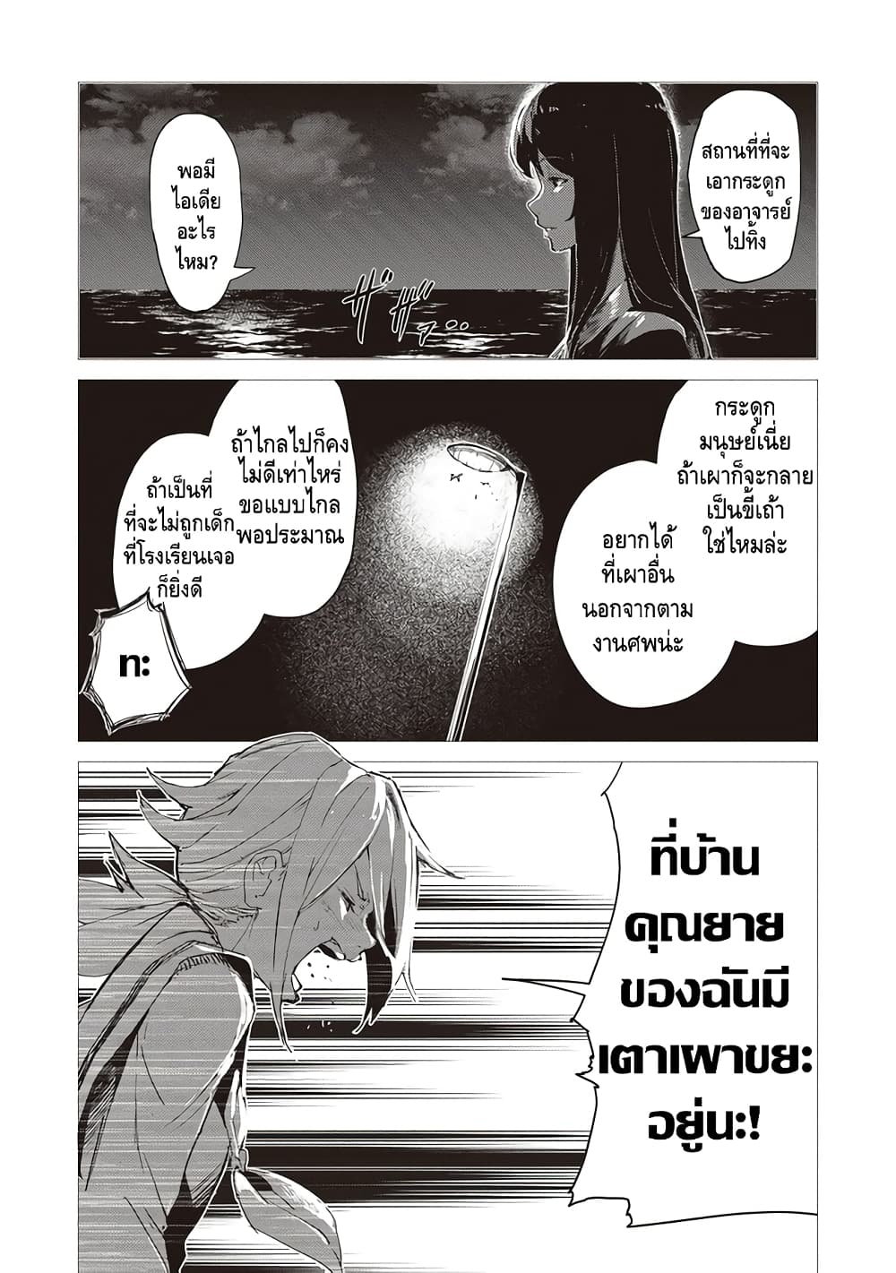 Futsuu to Bakemono page 3