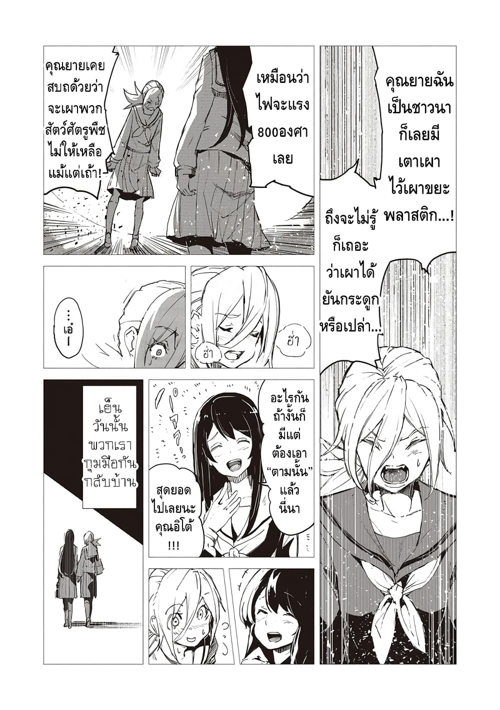 Futsuu to Bakemono page 4